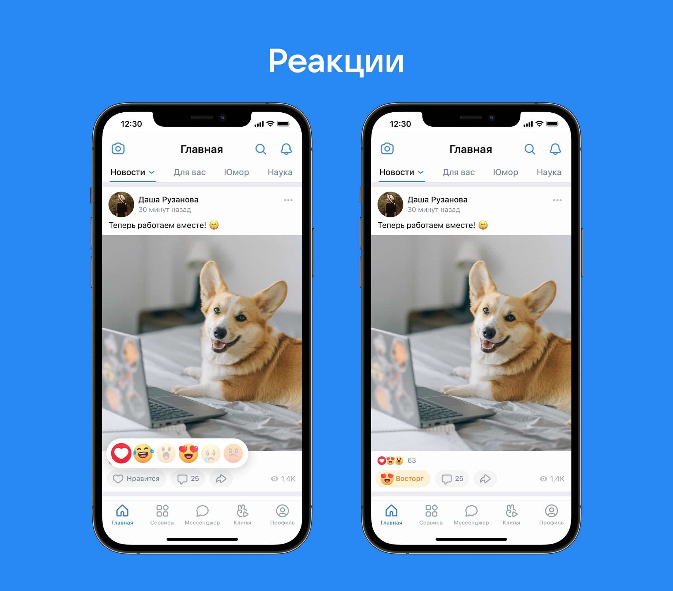 Во «ВКонтакте» появились «Реакции»