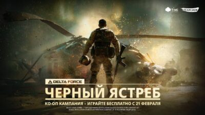 Вышла сюжетная кампания Delta Force